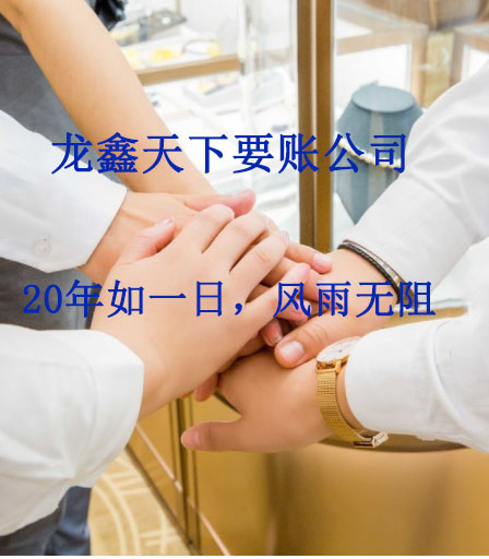 平山要账公司